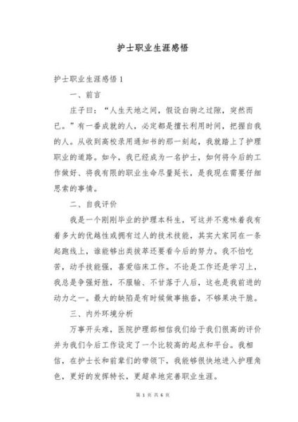 我眼中的护士作文怎么写_护士职业精神有哪些-第2张图片-星辰妙记 我眼中的护士作文怎么写_护士职业精神有哪些-第2张图片-星辰妙记