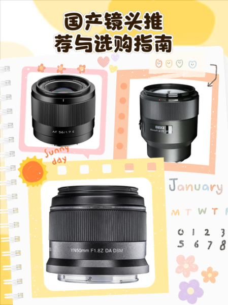 国产镜头怎么样_值得买吗-第2张图片-星辰妙记 国产镜头怎么样_值得买吗-第2张图片-星辰妙记