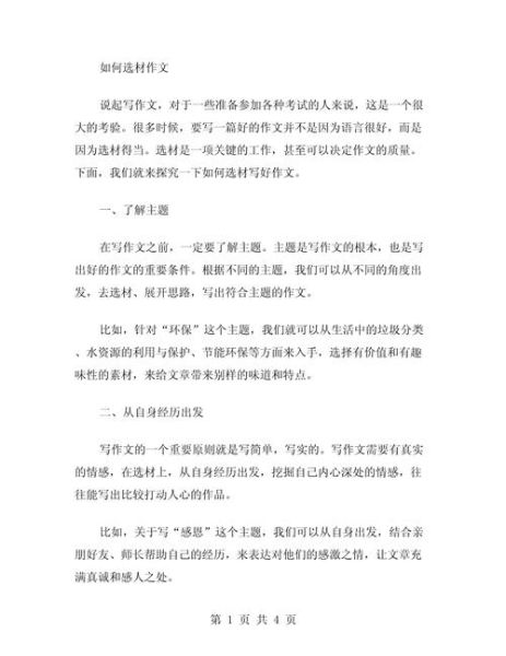 七年级优秀作文600字怎么写_如何选材立意-第1张图片-星辰妙记