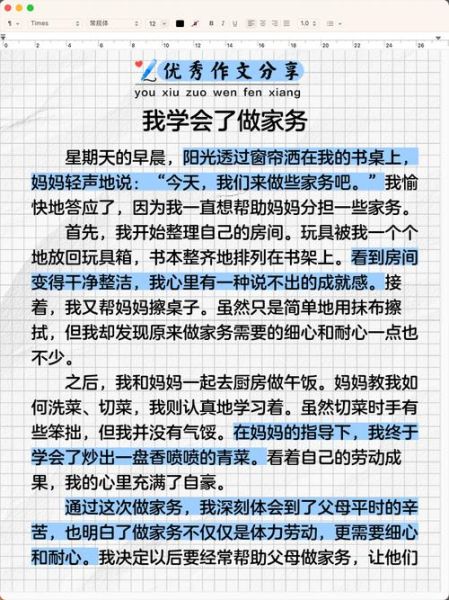 今天我当家作文400字怎么写_今天我当家作文写作技巧-第3张图片-星辰妙记 今天我当家作文400字怎么写_今天我当家作文写作技巧-第3张图片-星辰妙记