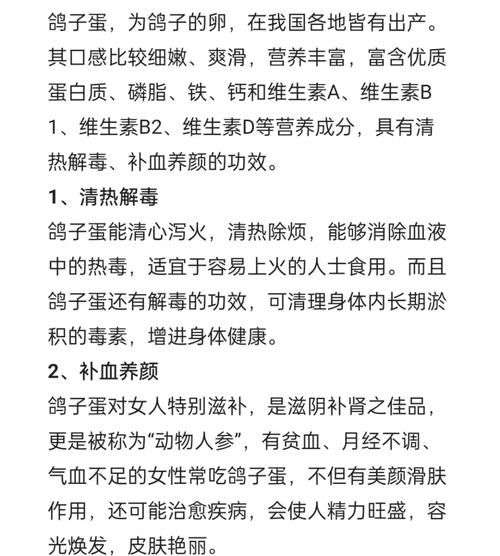 孕妇吃鸽子蛋的最佳时间_孕晚期吃鸽子蛋好吗-第1张图片-星辰妙记 孕妇吃鸽子蛋的最佳时间_孕晚期吃鸽子蛋好吗-第1张图片-星辰妙记