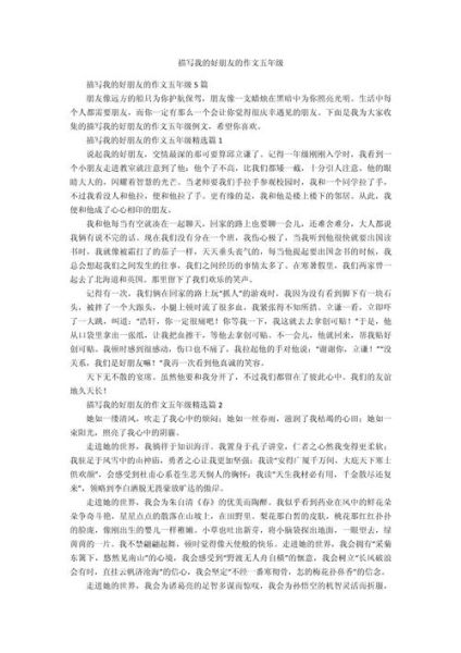 我的好朋友作文怎么写_如何描写好朋友外貌-第2张图片-星辰妙记 我的好朋友作文怎么写_如何描写好朋友外貌-第2张图片-星辰妙记