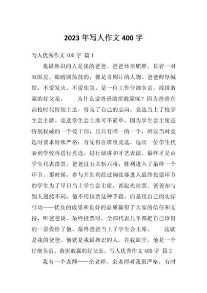 写人作文怎么写_400字写人作文技巧-第1张图片-星辰妙记