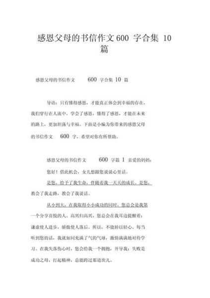 父母的话作文怎么写_如何写出真情实感-第2张图片-星辰妙记 父母的话作文怎么写_如何写出真情实感-第2张图片-星辰妙记