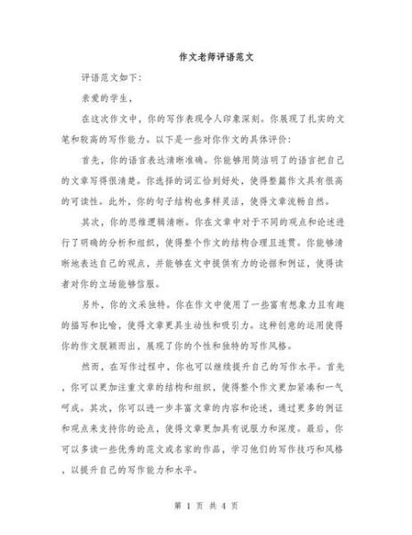 教师作文评语怎么写_作文评语大全-第3张图片-星辰妙记 教师作文评语怎么写_作文评语大全-第3张图片-星辰妙记