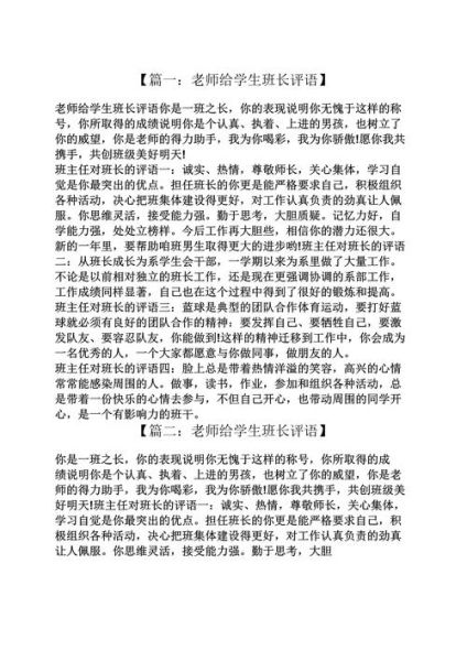 教师作文评语怎么写_作文评语大全-第2张图片-星辰妙记 教师作文评语怎么写_作文评语大全-第2张图片-星辰妙记