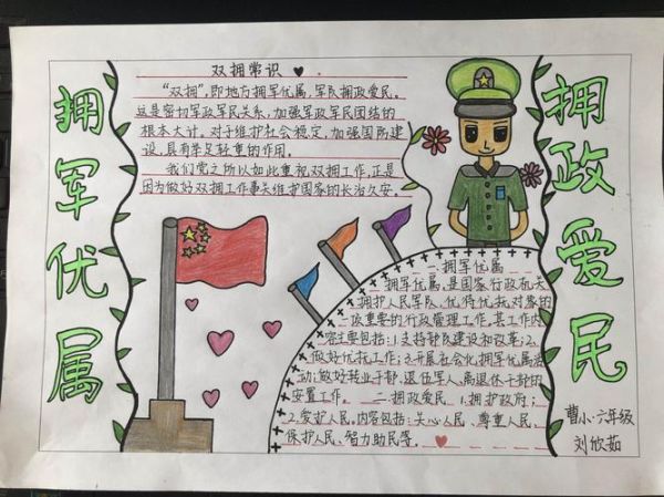 双拥作文怎么写_双拥主题作文800字范文-第1张图片-星辰妙记 双拥作文怎么写_双拥主题作文800字范文-第1张图片-星辰妙记