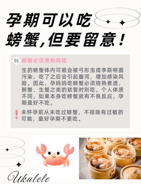 孕妇可以吃河蟹吗_怀孕吃河蟹注意事项-第3张图片-星辰妙记 孕妇可以吃河蟹吗_怀孕吃河蟹注意事项-第3张图片-星辰妙记