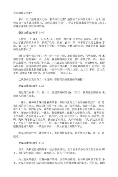 作文350字怎么写_如何提高作文350字写作水平-第1张图片-星辰妙记 作文350字怎么写_如何提高作文350字写作水平-第1张图片-星辰妙记