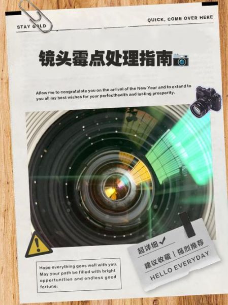 镜头如何防霉变_镜头防霉最佳方法-第1张图片-星辰妙记 镜头如何防霉变_镜头防霉最佳方法-第1张图片-星辰妙记