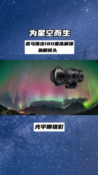 手机鱼眼镜头怎么用_手机鱼眼镜头拍摄技巧-第3张图片-星辰妙记 手机鱼眼镜头怎么用_手机鱼眼镜头拍摄技巧-第3张图片-星辰妙记