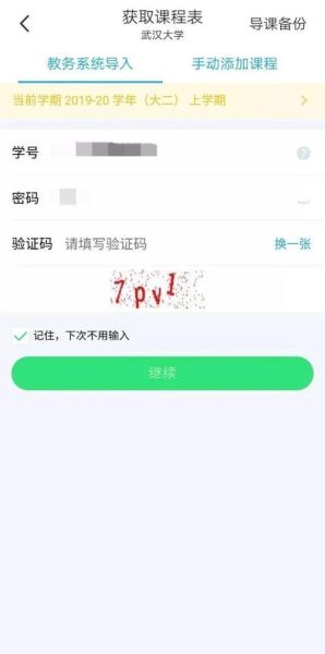 武汉大学教务系统登录失败怎么办_如何找回密码-第3张图片-星辰妙记 武汉大学教务系统登录失败怎么办_如何找回密码-第3张图片-星辰妙记