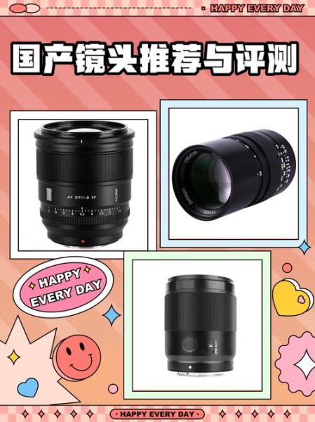 国产精品镜头哪个好_国产精品镜头怎么选-第1张图片-星辰妙记 国产精品镜头哪个好_国产精品镜头怎么选-第1张图片-星辰妙记