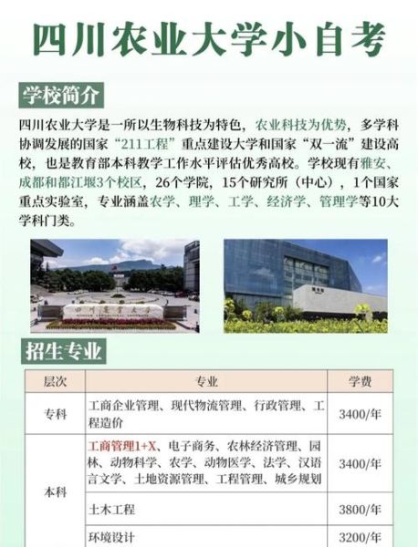 四川农业大学教务处_如何选课-第3张图片-星辰妙记 四川农业大学教务处_如何选课-第3张图片-星辰妙记