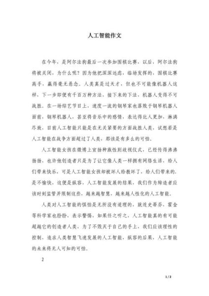 高考作文怎么写_人工智能时代如何立意-第1张图片-星辰妙记