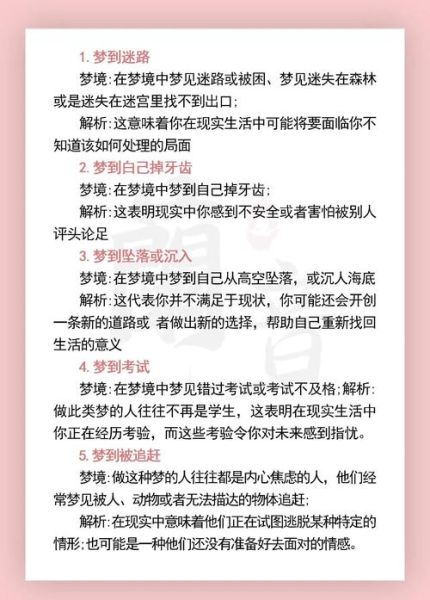 梦的含义是什么_如何记录梦境-第1张图片-星辰妙记