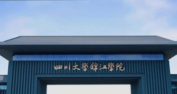 四川大学锦江学院教务系统登录入口_忘记密码怎么找回-第2张图片-星辰妙记 四川大学锦江学院教务系统登录入口_忘记密码怎么找回-第2张图片-星辰妙记