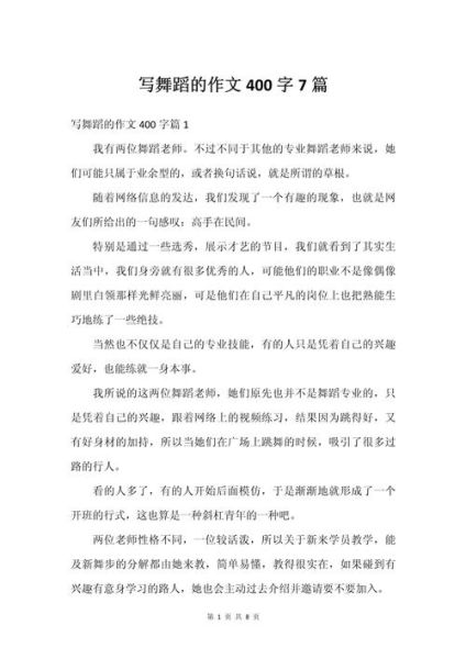 舞蹈梦作文怎么写_舞蹈梦作文素材哪里找-第2张图片-星辰妙记 舞蹈梦作文怎么写_舞蹈梦作文素材哪里找-第2张图片-星辰妙记