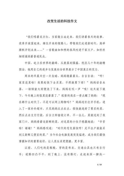 未来科技如何改变生活_未来科技作文怎么写-第2张图片-星辰妙记