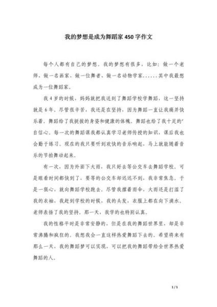 舞蹈梦作文怎么写_舞蹈梦作文素材哪里找-第1张图片-星辰妙记 舞蹈梦作文怎么写_舞蹈梦作文素材哪里找-第1张图片-星辰妙记