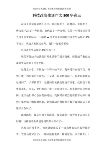 未来科技如何改变生活_未来科技作文怎么写-第1张图片-星辰妙记