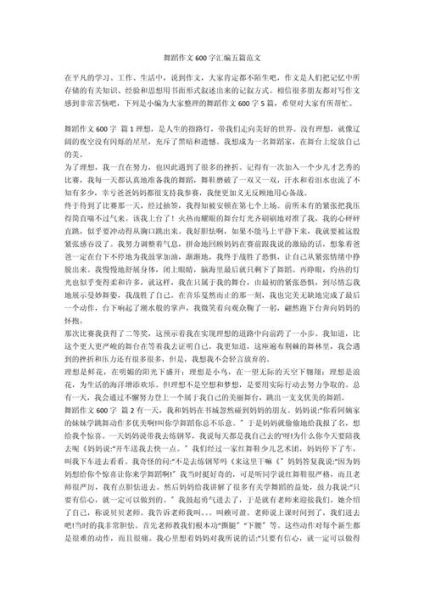 舞蹈梦作文怎么写_舞蹈梦作文素材哪里找-第3张图片-星辰妙记 舞蹈梦作文怎么写_舞蹈梦作文素材哪里找-第3张图片-星辰妙记
