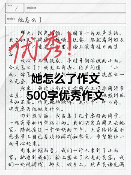 她进步了作文怎么写_如何写出真情实感-第1张图片-星辰妙记