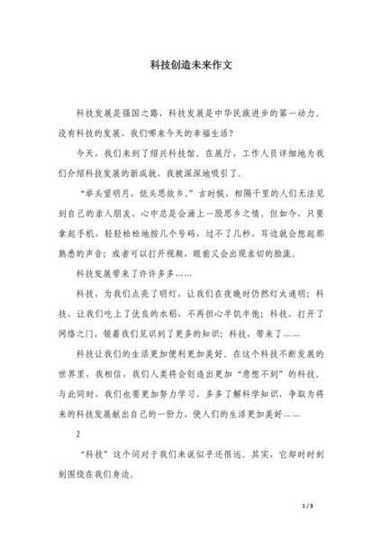 未来科技如何改变生活_未来科技作文怎么写-第3张图片-星辰妙记