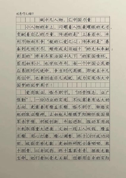 如何成为优秀的人_优秀作文怎么写-第2张图片-星辰妙记