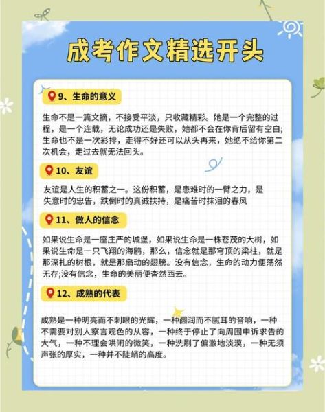 山东高考作文满分秘诀_如何写出高分立意-第1张图片-星辰妙记 山东高考作文满分秘诀_如何写出高分立意-第1张图片-星辰妙记