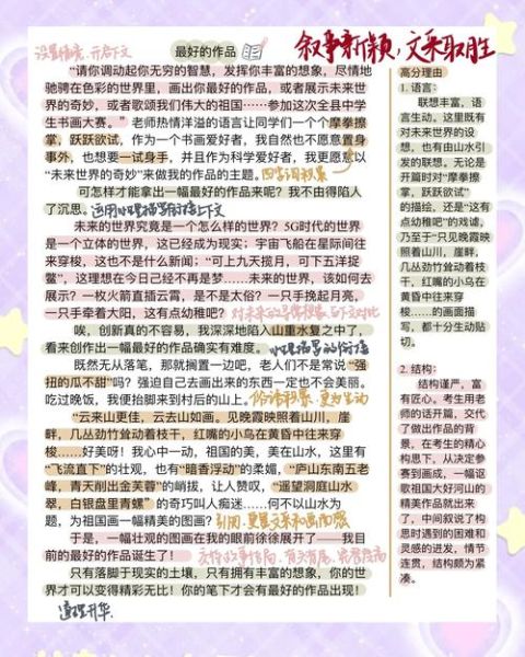 山东高考作文满分秘诀_如何写出高分立意-第2张图片-星辰妙记 山东高考作文满分秘诀_如何写出高分立意-第2张图片-星辰妙记