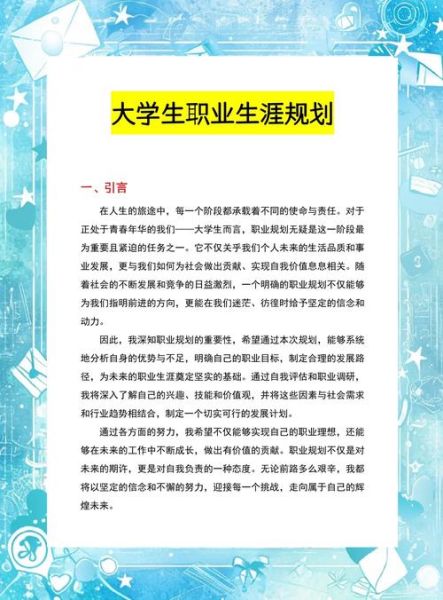 二十年后的我会做什么_如何规划未来人生-第2张图片-星辰妙记