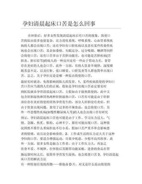孕妇口苦是怎么回事_如何缓解-第1张图片-星辰妙记