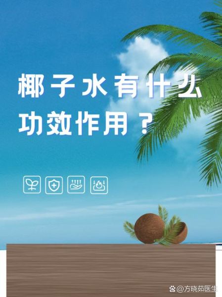 孕妇喝椰子水的好处_孕期椰子水能每天喝吗-第2张图片-星辰妙记