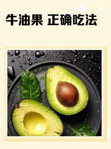 牛油果孕妇怎么吃_孕妇吃牛油果的正确方法-第2张图片-星辰妙记 牛油果孕妇怎么吃_孕妇吃牛油果的正确方法-第2张图片-星辰妙记