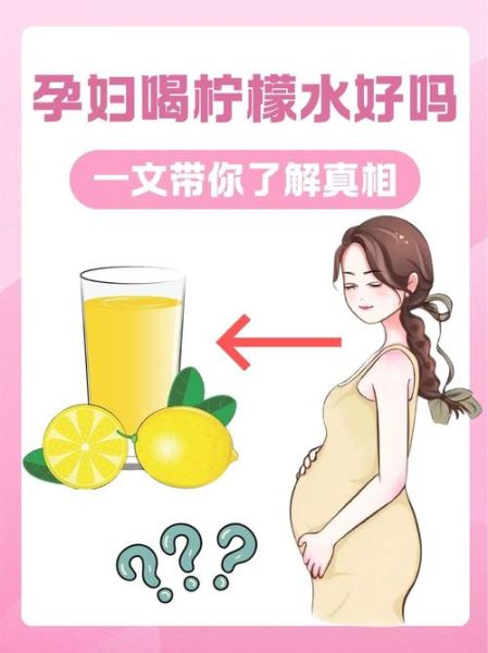 孕妇能吃柠檬吗_孕妇喝柠檬水对胎儿好吗-第1张图片-星辰妙记