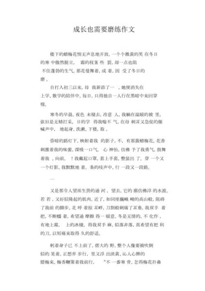 磨练作文怎么写_磨练作文写作技巧-第1张图片-星辰妙记 磨练作文怎么写_磨练作文写作技巧-第1张图片-星辰妙记