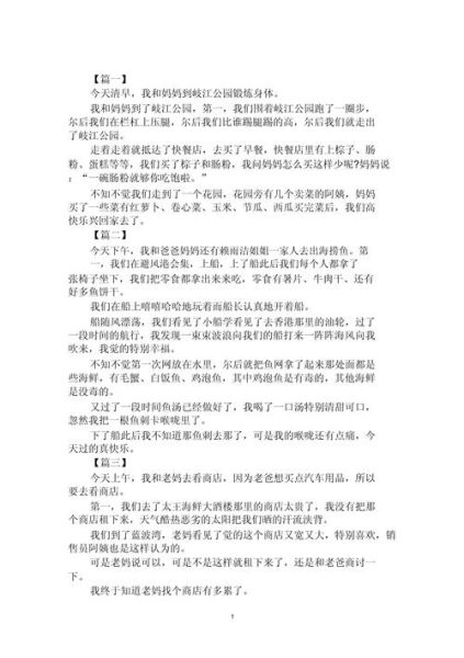 暑假作文100字左右怎么写_暑假作文100字左右范例-第3张图片-星辰妙记