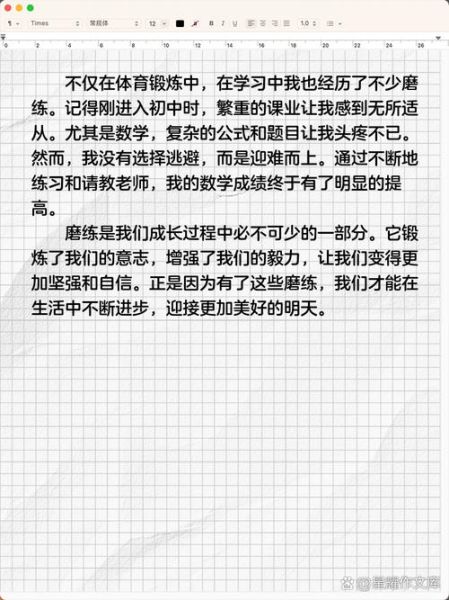 磨练作文怎么写_磨练作文写作技巧-第2张图片-星辰妙记 磨练作文怎么写_磨练作文写作技巧-第2张图片-星辰妙记