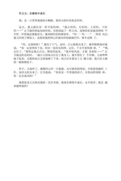 磨练作文怎么写_磨练作文写作技巧-第3张图片-星辰妙记 磨练作文怎么写_磨练作文写作技巧-第3张图片-星辰妙记