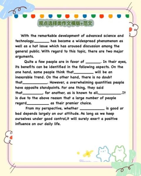 六级作文怎么写_六级作文万能模板-第1张图片-星辰妙记 六级作文怎么写_六级作文万能模板-第1张图片-星辰妙记