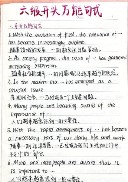 六级作文怎么写_六级作文万能模板-第2张图片-星辰妙记 六级作文怎么写_六级作文万能模板-第2张图片-星辰妙记