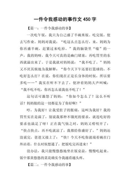 感动作文怎么写_感动作文素材哪里找-第1张图片-星辰妙记