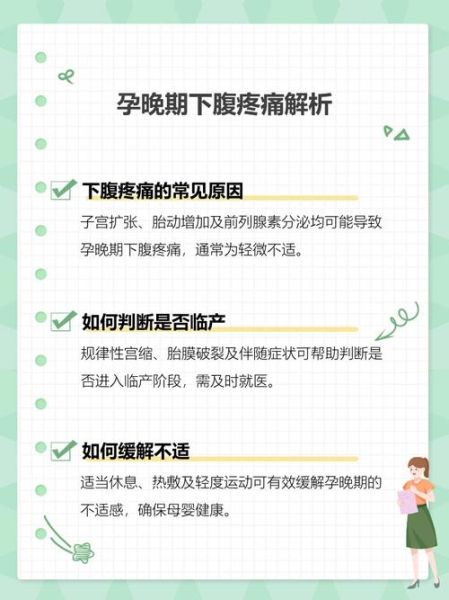 孕妇下面疼痛怎么回事_孕晚期下体刺痛正常吗-第2张图片-星辰妙记