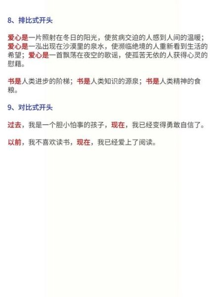 如何写好作文开头_万能开头模板有哪些-第1张图片-星辰妙记 如何写好作文开头_万能开头模板有哪些-第1张图片-星辰妙记