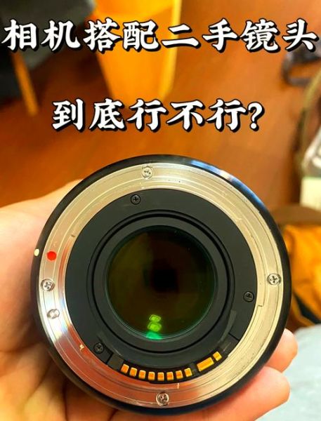 二手镜头怎么卖_卖镜头流程是什么-第2张图片-星辰妙记