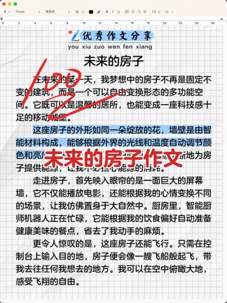 未来的房子作文怎么写_未来的房子有哪些功能-第1张图片-星辰妙记