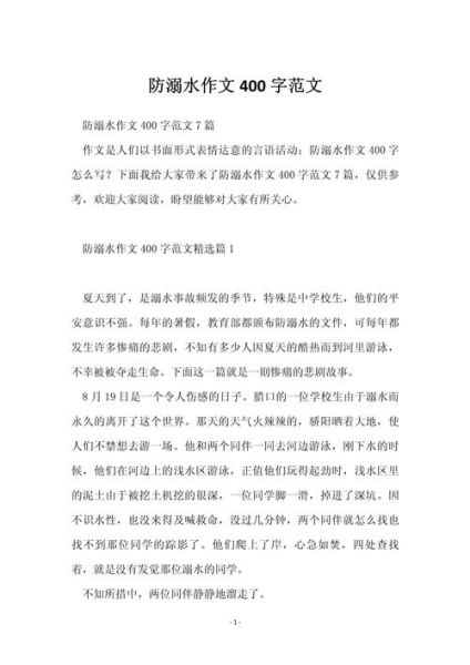 如何预防溺水_防溺水作文怎么写-第2张图片-星辰妙记
