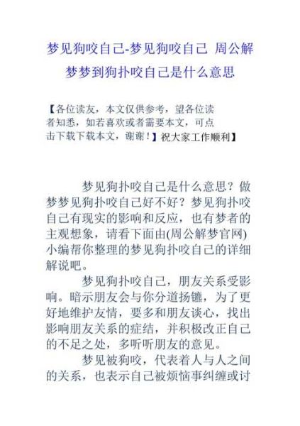 孕妇梦见狗咬狗是什么意思_孕妇梦见狗咬狗预示什么-第2张图片-星辰妙记