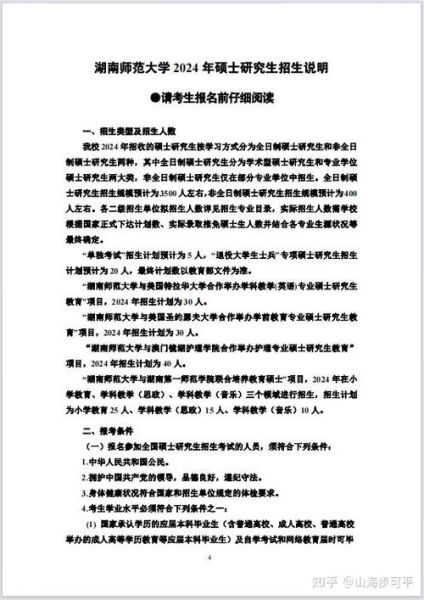 湖南师范大学本科招生网_2025年录取政策-第2张图片-星辰妙记 湖南师范大学本科招生网_2025年录取政策-第2张图片-星辰妙记